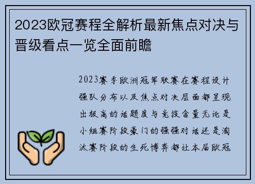 2023欧冠赛程全解析最新焦点对决与晋级看点一览全面前瞻