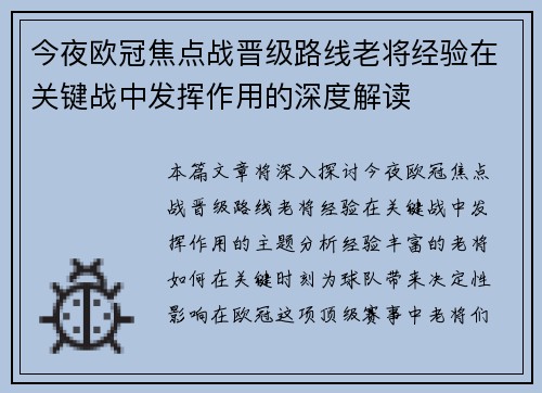 今夜欧冠焦点战晋级路线老将经验在关键战中发挥作用的深度解读 今夜欧冠焦点战晋级路线老将经验在关键战中发挥作用的深度解读