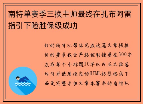 南特单赛季三换主帅最终在孔布阿雷指引下险胜保级成功 南特单赛季三换主帅最终在孔布阿雷指引下险胜保级成功