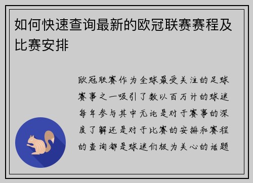 如何快速查询最新的欧冠联赛赛程及比赛安排