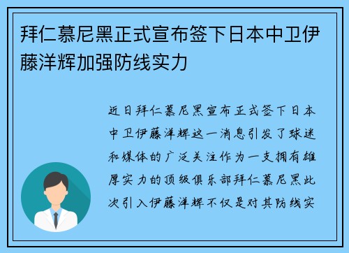 拜仁慕尼黑正式宣布签下日本中卫伊藤洋辉加强防线实力