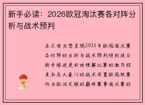新手必读：2026欧冠淘汰赛各对阵分析与战术预判