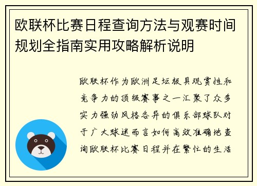 欧联杯比赛日程查询方法与观赛时间规划全指南实用攻略解析说明 欧联杯比赛日程查询方法与观赛时间规划全指南实用攻略解析说明